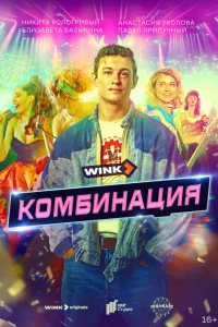 Никита Кологривый, Елизавета Базыкина, Анастасия Уколова,