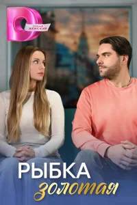Орит Блейзер, Ефим Архипов, Анна Карышева, Варвара