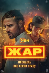 Даниил Воробьев, Аня Чиповская, Марк Эйдельштейн, Анастасия