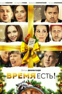Екатерина Гусева, Андрей Гайдулян, Татьяна Кравченко,
