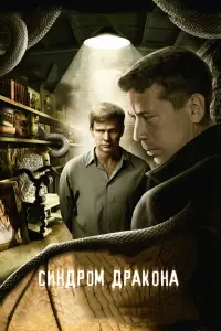 Дмитрий Муляр, Андрей Мерзликин, Лев Борисов, Екатерина