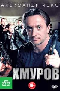 Александр Яцко, Сергей Никоненко,