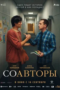 Егор Корешков, Давид Сократян, Аня Чиповская, Олжас