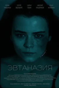 Дарья Новик, Сергей Высоцкий, Николай Ильдиряков, Роман