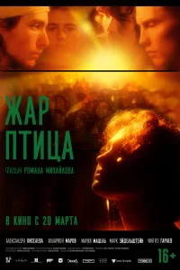 Александра Киселёва, Илларион Маров, Мария Мацель, Марк