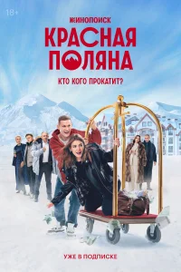 Рината Тимербаева, Николай Фоменко, Владислав Ценёв, Максим