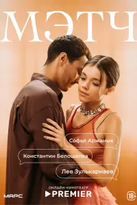 Софья Аржаных, Линда Лапиньш, Сергей Кирпичёнок, Константин