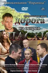 Егор Бероев, Екатерина Олькина, Антон Шурцов, Юлия Галкина,