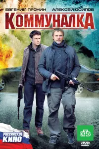 Евгений Пронин, Оксана Скакун, Алексей Осипов, Дарья