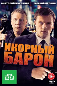 Алексей Дайнеко, Алексей Зубков, Евгений Пронин, Юлия