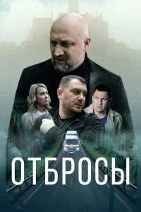 Red Ray, Гоша Куценко, Анастасия Панина, Олег Каменщиков,