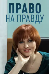 Елена Ксенофонтова, Борис Хвошнянский, Сергей Никоненко,