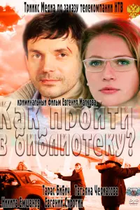 Тарас Бибич, Татьяна Черкасова,