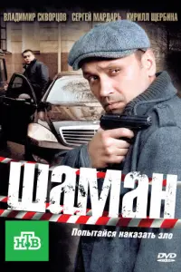 Владимир Скворцов, Михаил Лучко, Сергей Мардарь, Игорь