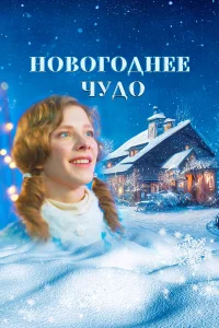 Елизавета Арзамасова, Степан Шевяков, Эммануил Виторган,