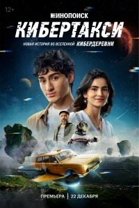 Карим Омаров, Мия Магомедова, Джалил Асретов, Сергей