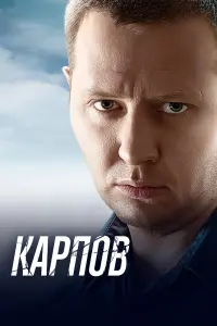 Владислав Котлярский, Степан Рожнов, Юлия Майборода, Максим