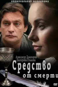 Александр Домогаров, Екатерина Олькина, Андрей Ильин,