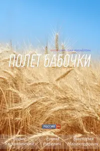 Борис Хвошнянский, Елена Радевич, Павел Баршак, Виктория