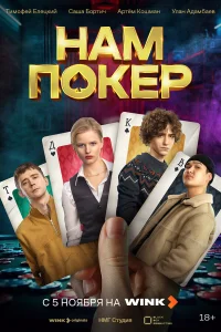 Александра Бортич, Артём Кошман, Тимофей Елецкий, Улан