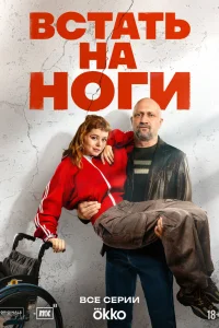 Гоша Куценко, Мила Ершова, Ольга Лерман, Алексей Розин,