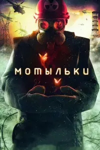 Юра Борисов, Мария Поезжаева, Евгения Лоза, Андрей Казаков,