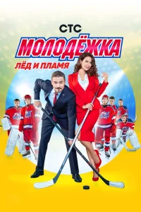 Денис Никифоров, Михаил Жигалов,