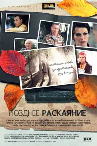 Регина Мянник, Олег Масленников-Войтов, Сергей Калантай,