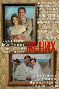 Андрей Егоров, Ольга Чудакова, Софья Лебедева, Раиса