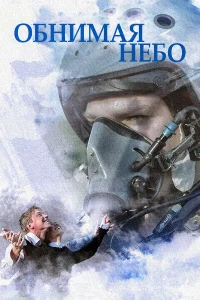 Александр Петров, Любовь Аксёнова, Даниил Страхов, Сергей