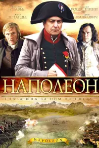 Кристиан Клавье, Изабелла Росселлини, Жерар Депардье, Джон