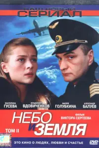 Екатерина Гусева, Мария Голубкина, Владимир Вдовиченков,