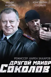Вадим Андреев, Константин Соловьев, Анастасия Панина,