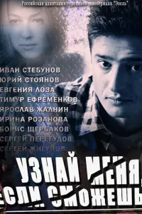 Евгения Лоза, Иван Стебунов, Юрий Стоянов, Тимур