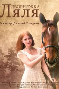Александр Попов, Ада Роговцева, Константин Данилюк, Надежда