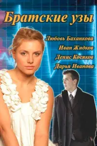 Люба Баханкова, Иван Жидков, Денис Косяков, Дарья Иванова,