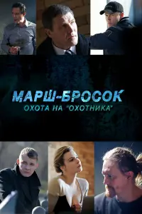 Евгений Ермаков, Игорь Филиппов, Илья Соколовский, Виктория
