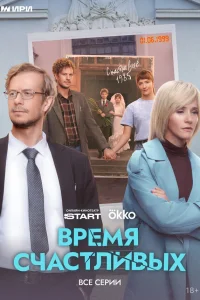 Тихон Жизневский, Ольга Лерман, Анна