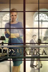 Ольга Гришина, Антон Феоктистов, Ольга Сумская, Виктория