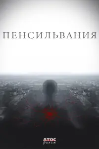 Константин Крюков, Игорь Верник, Александр Домогаров,