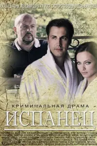 Артём Карасёв, Вера Шпак, Алексей Красноцветов, Алексей