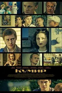 Митя Лабуш, Ольга Кузьмина, Алексей Яровенко, Вячеслав