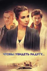 Елена Радевич, Владимир Епифанцев, Иван Колесников, Сергей