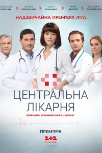 Ольга Гришина, Марк Дробот, Ахтем Сейтаблаев, Ирина Новак,