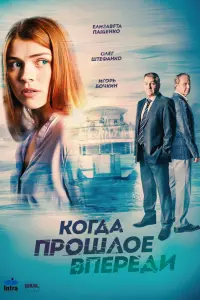 Елизавета Пащенко, Олег Штефанко, Игорь Бочкин, Елена