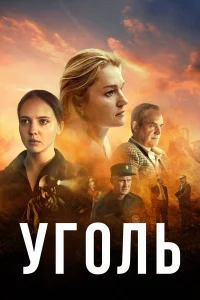 Александр Коршунов, Елена Цыплакова, Юлия Хлынина, Виктория